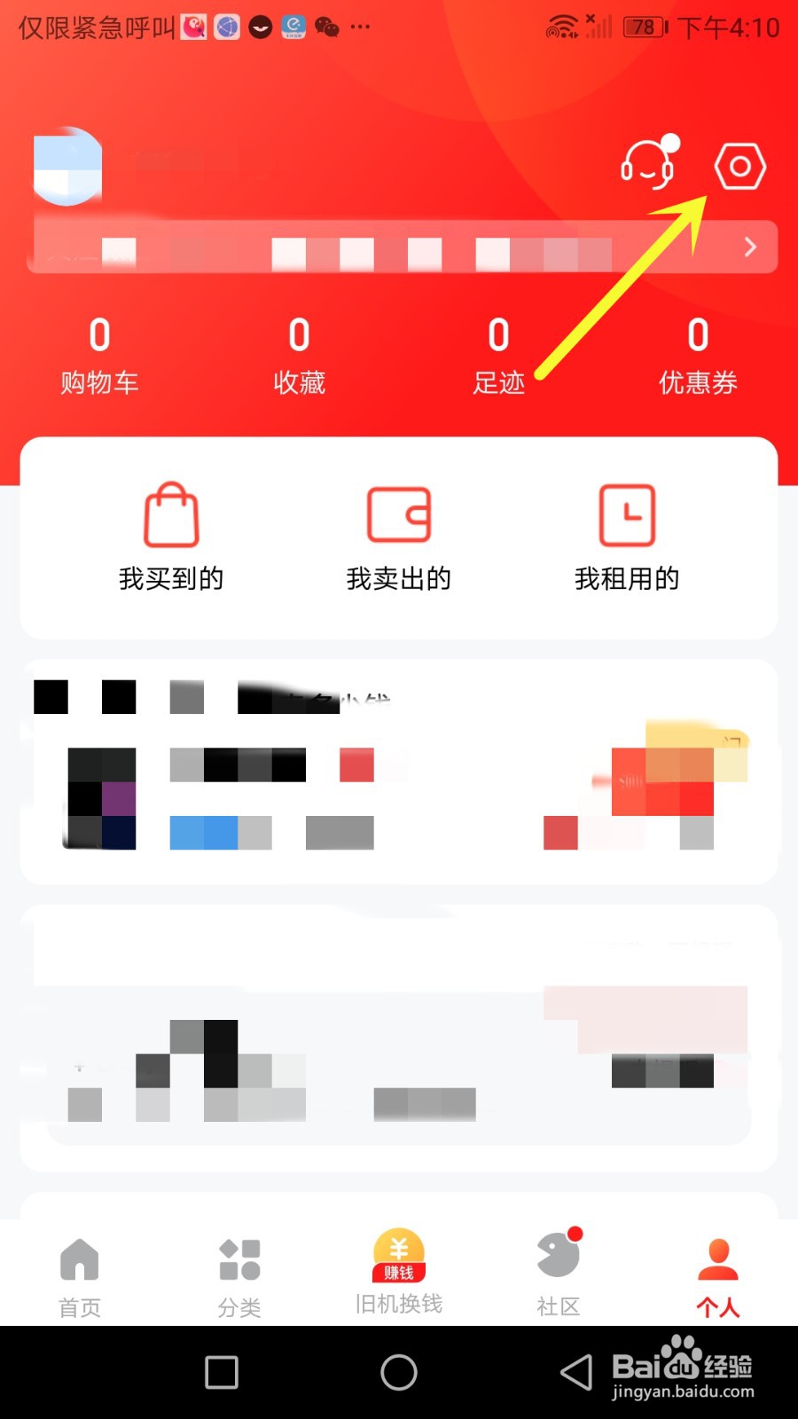 找靓机软件缓存怎么清除