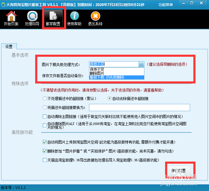 大淘营搬家工具失败的几种情况的解决办法