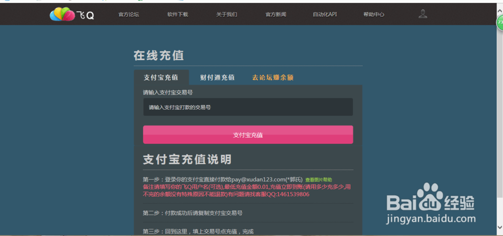 飞Q无线绑定淘宝小号-您的账号价值连城