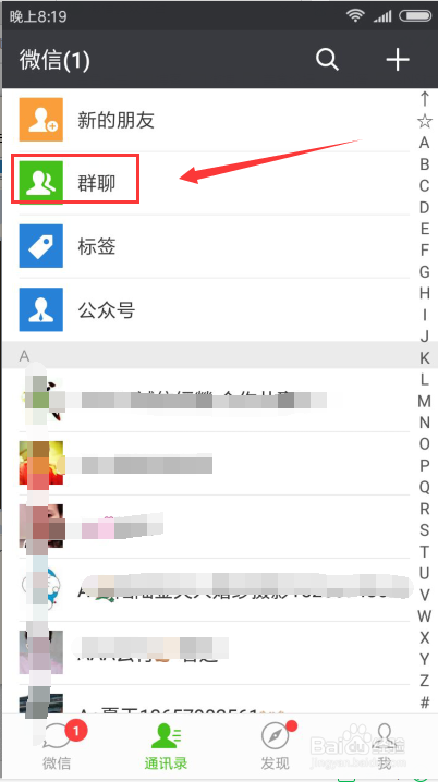 创建微信群聊并设置群聊邀请确认限制