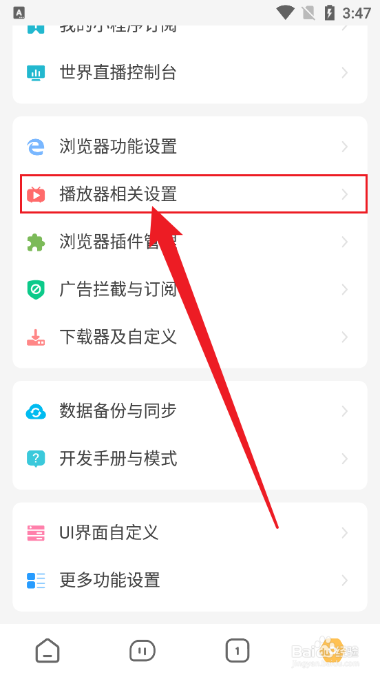 海阔视界怎么设置自动跳过片头片尾
