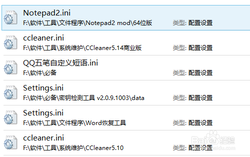 怎样打开INI文件