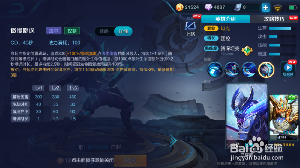 白起冷却反伤装备的出装和使用