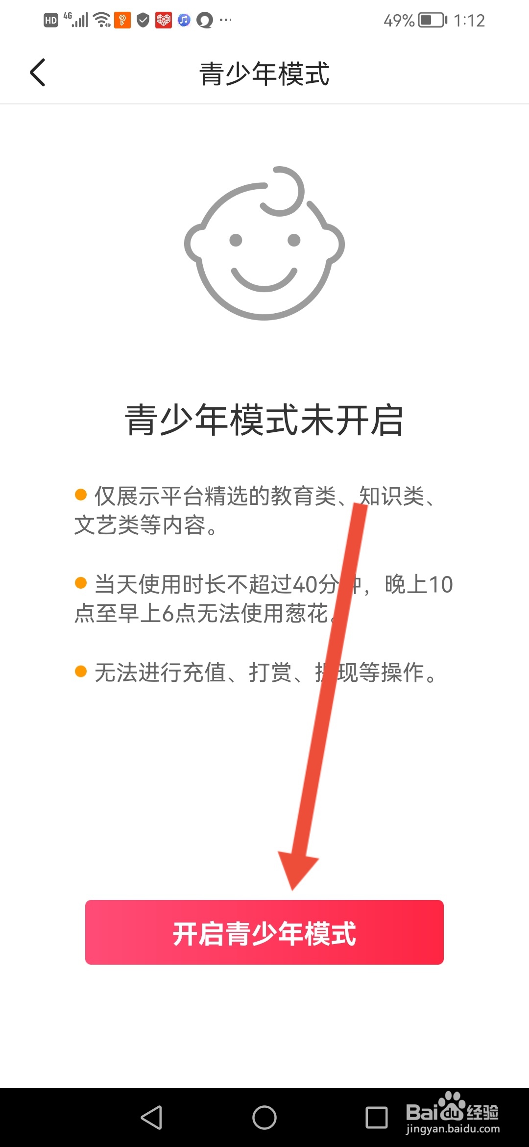 葱花视频怎么开启青少年模式