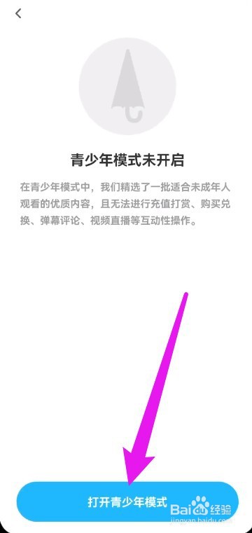 热猫直播青少年模式怎么开启