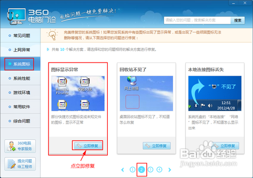 如何解决电脑快捷方式图标显示异常