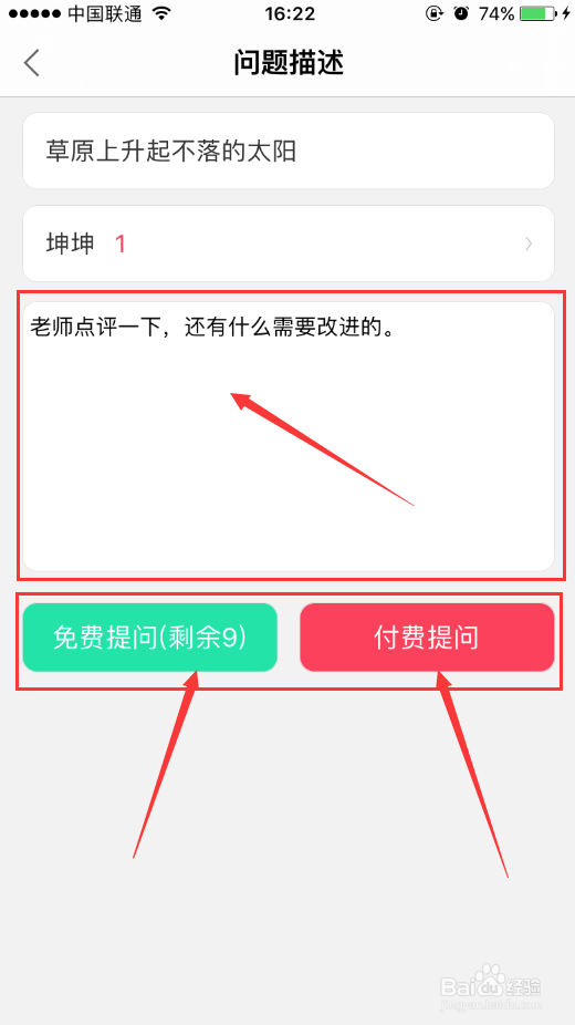艺加艺如何录制习作并上传提问
