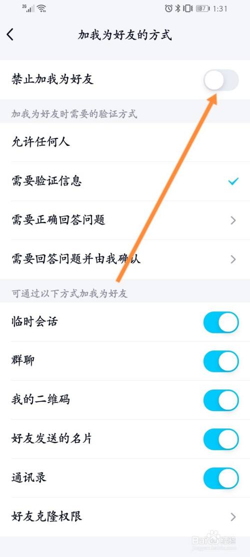 手机qq怎么设置拒绝添加好友