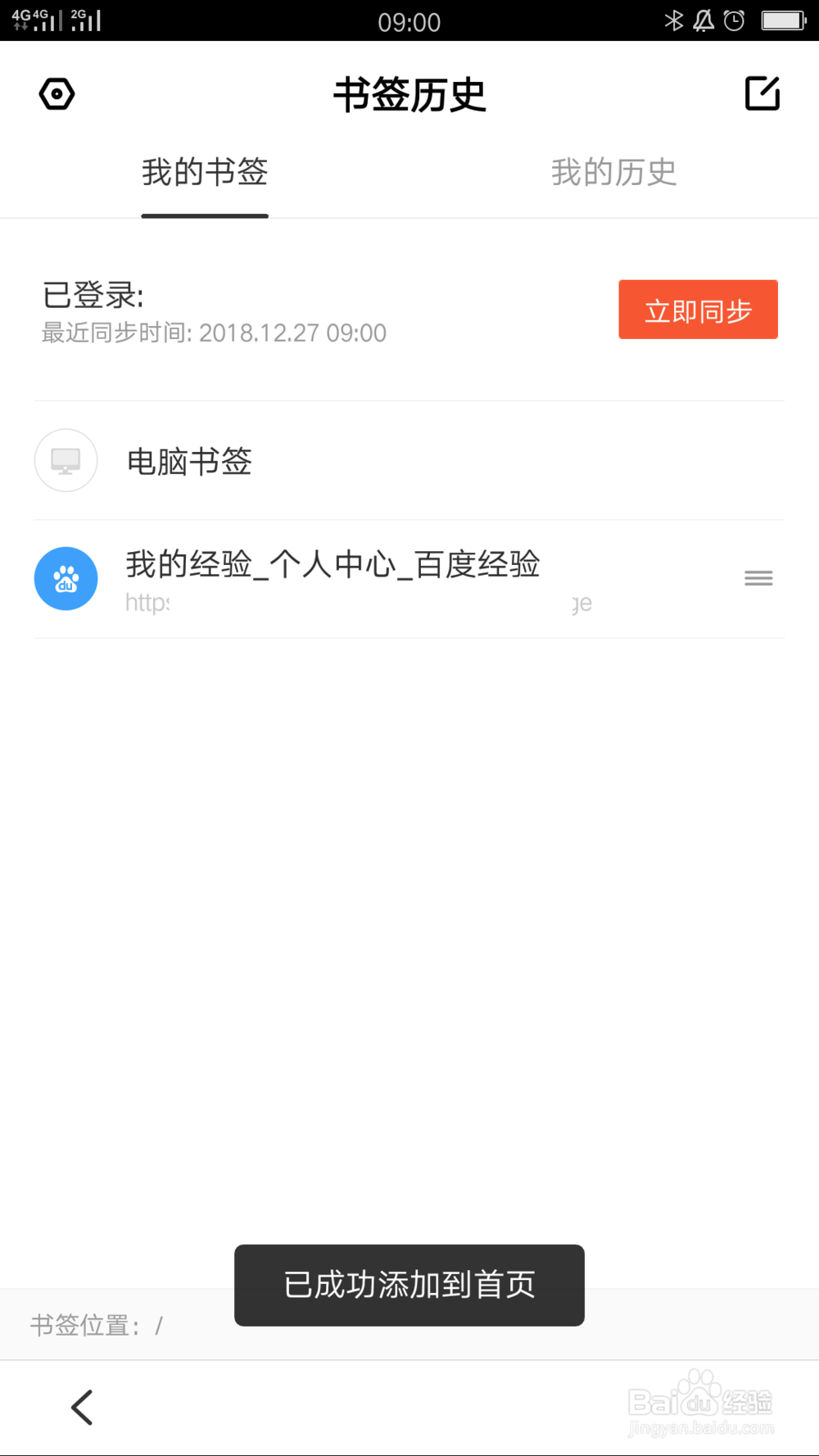 百度浏览器如何把书签添加到首页