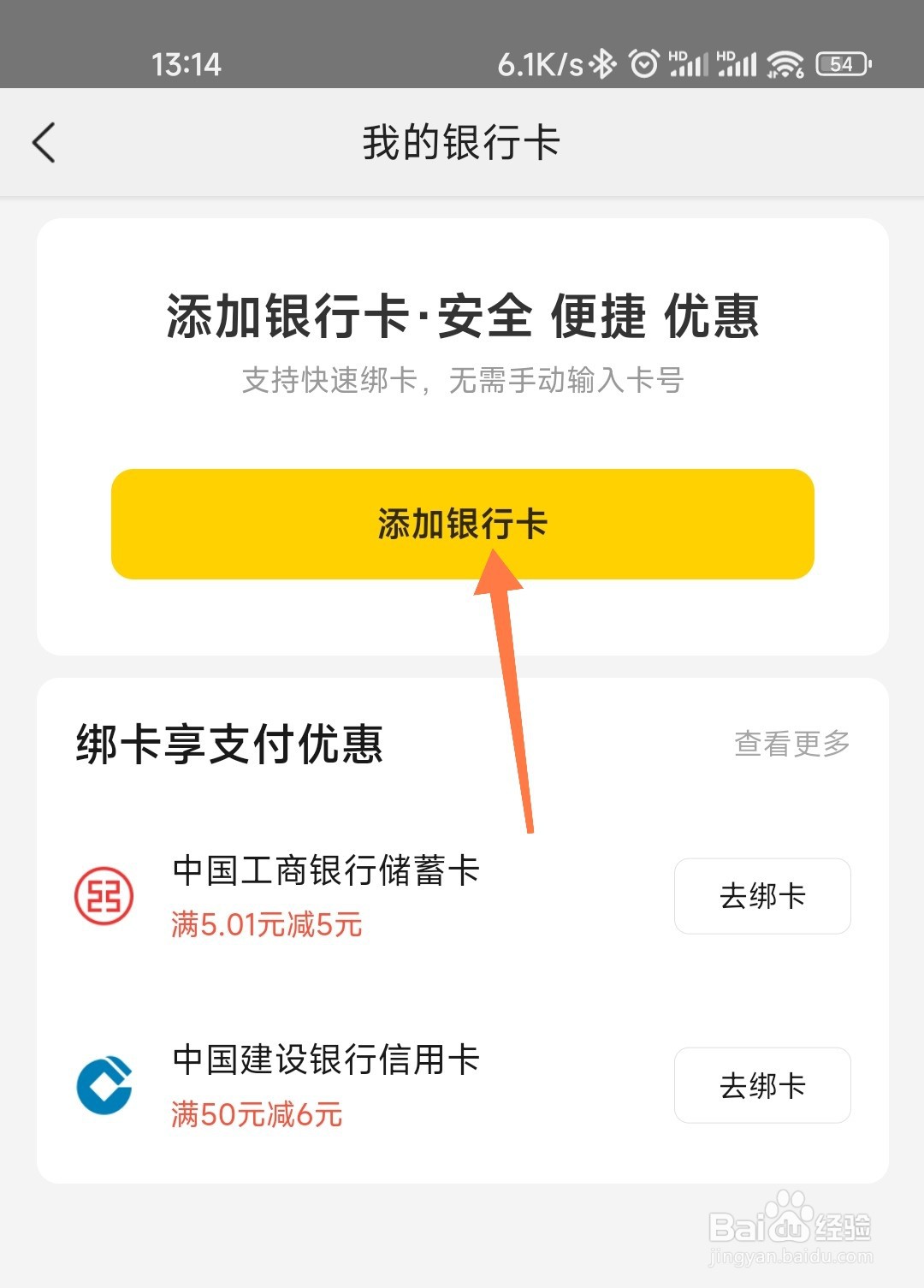 美团怎么绑定银行卡