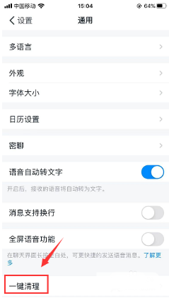 《钉钉》如何清理缓存空间