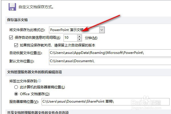 PPT2010如何设置自动保存