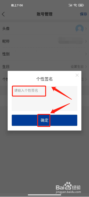 任城融媒如何进行设置个性签名？