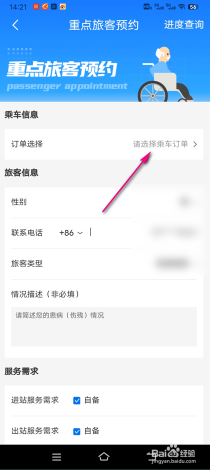 铁路12306重点旅客怎么预约
