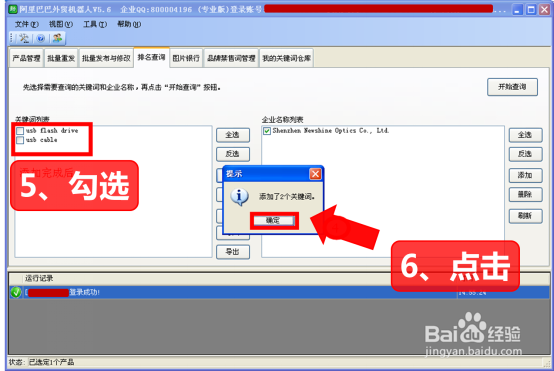 阿里巴巴外贸国际站关键词排名批量查询