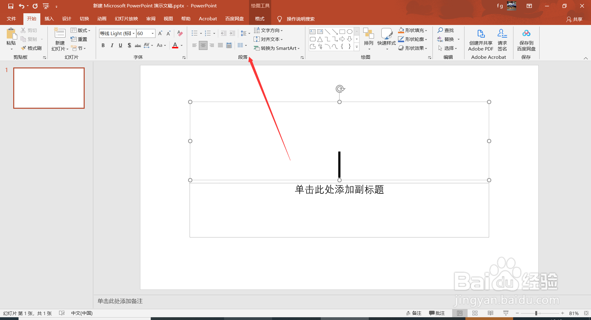 PPT中由Alt组成的快捷键介绍(12)