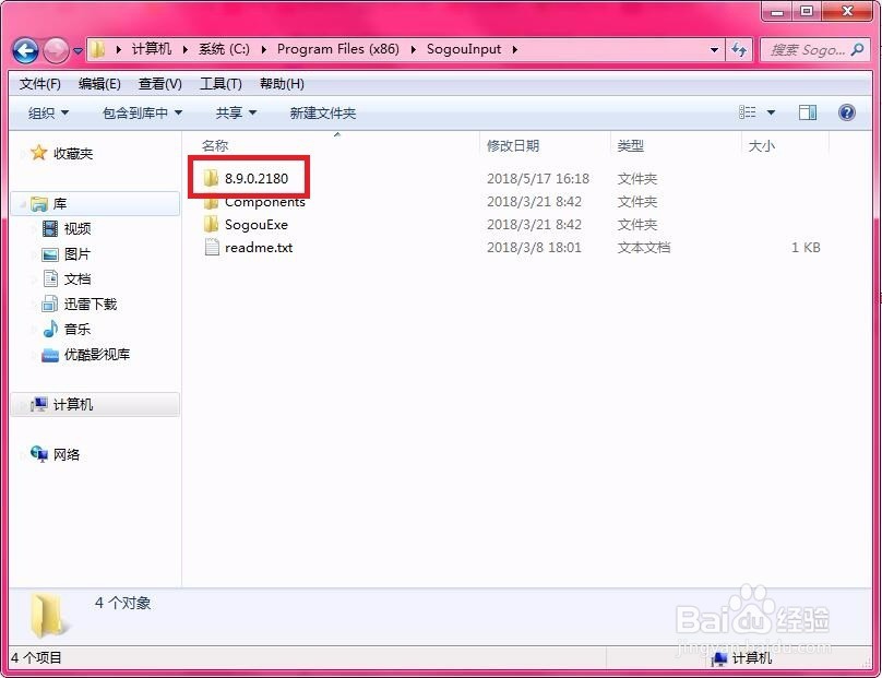 （骨灰级）如何彻底关闭搜狗云计算？