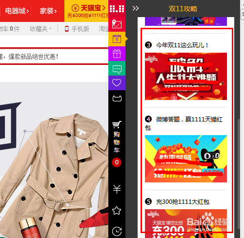 双十一淘宝抢红包的几种方法