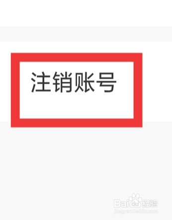 秀聊APP怎样注销账号