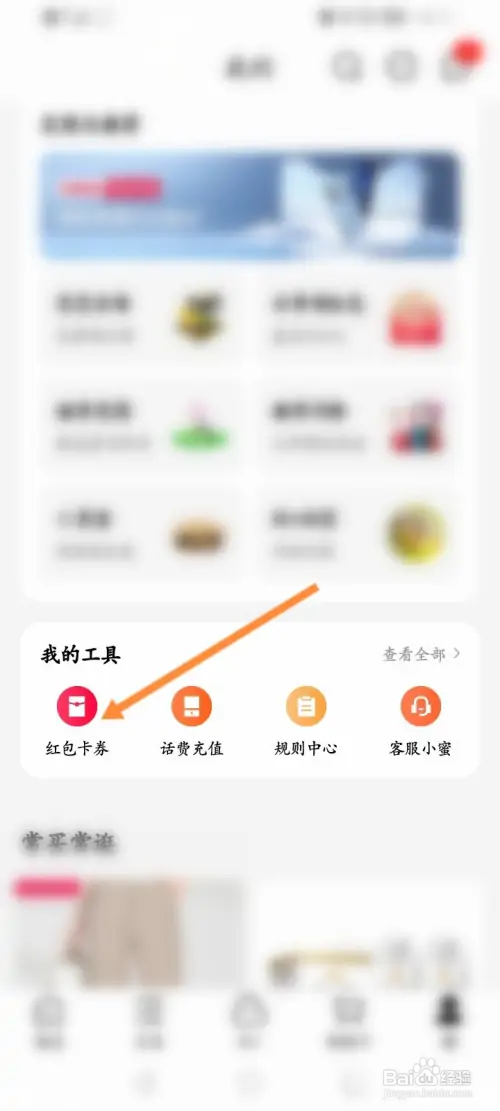 手机天猫怎样查看获取到的红包