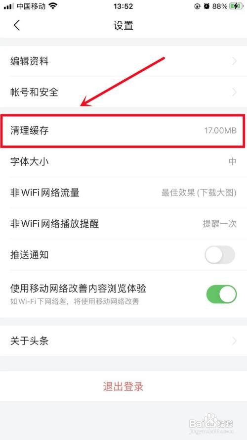 今日头条极速版APP里面的缓存怎么清理？