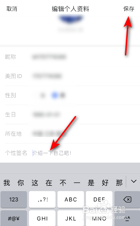 美图秀秀个人签名怎么设置