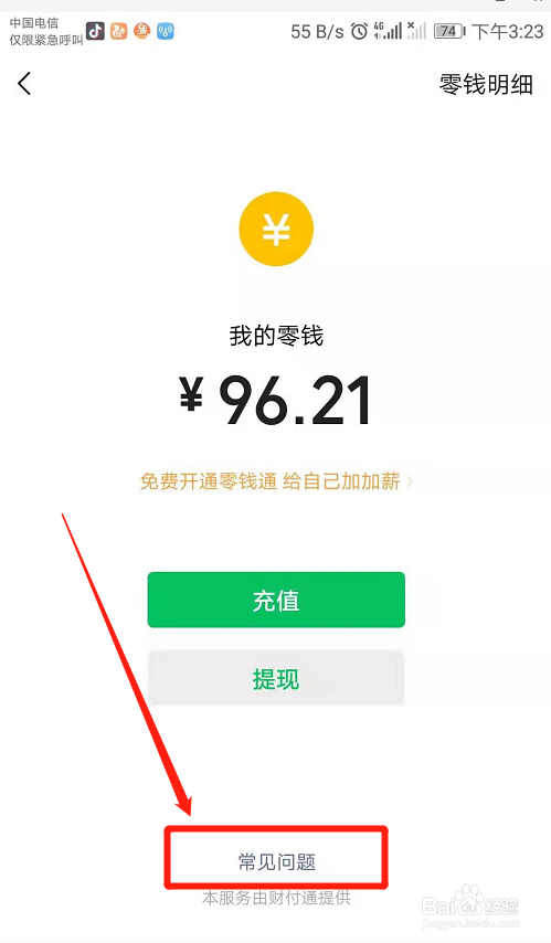 微信限额10万什么时候才能用