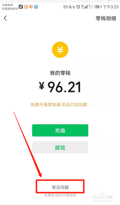 微信限額10萬什麼時候才能用?