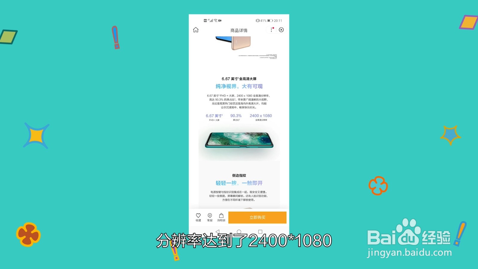 华为畅享20se手机配置是什么