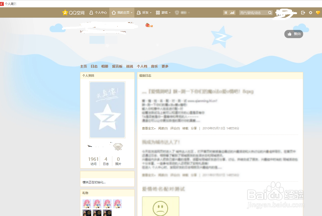 如何在电脑网页进入qq空间