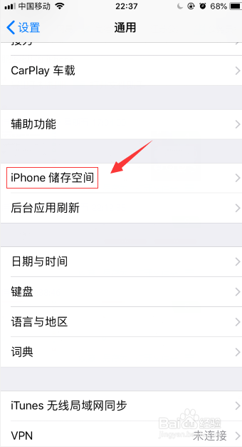 苹果手机怎么查看手机内存的使用情况?