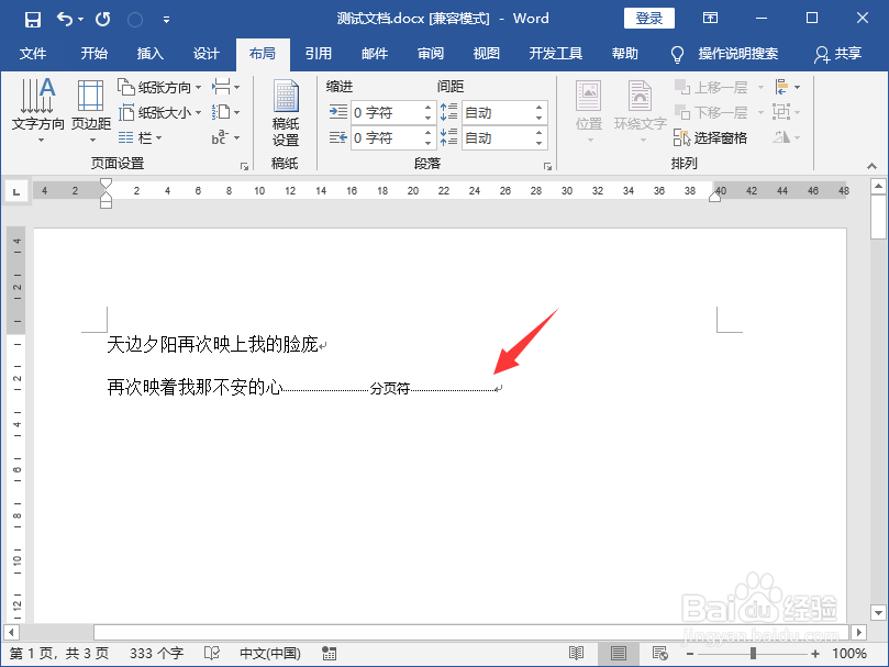 怎么删除word中的分隔符