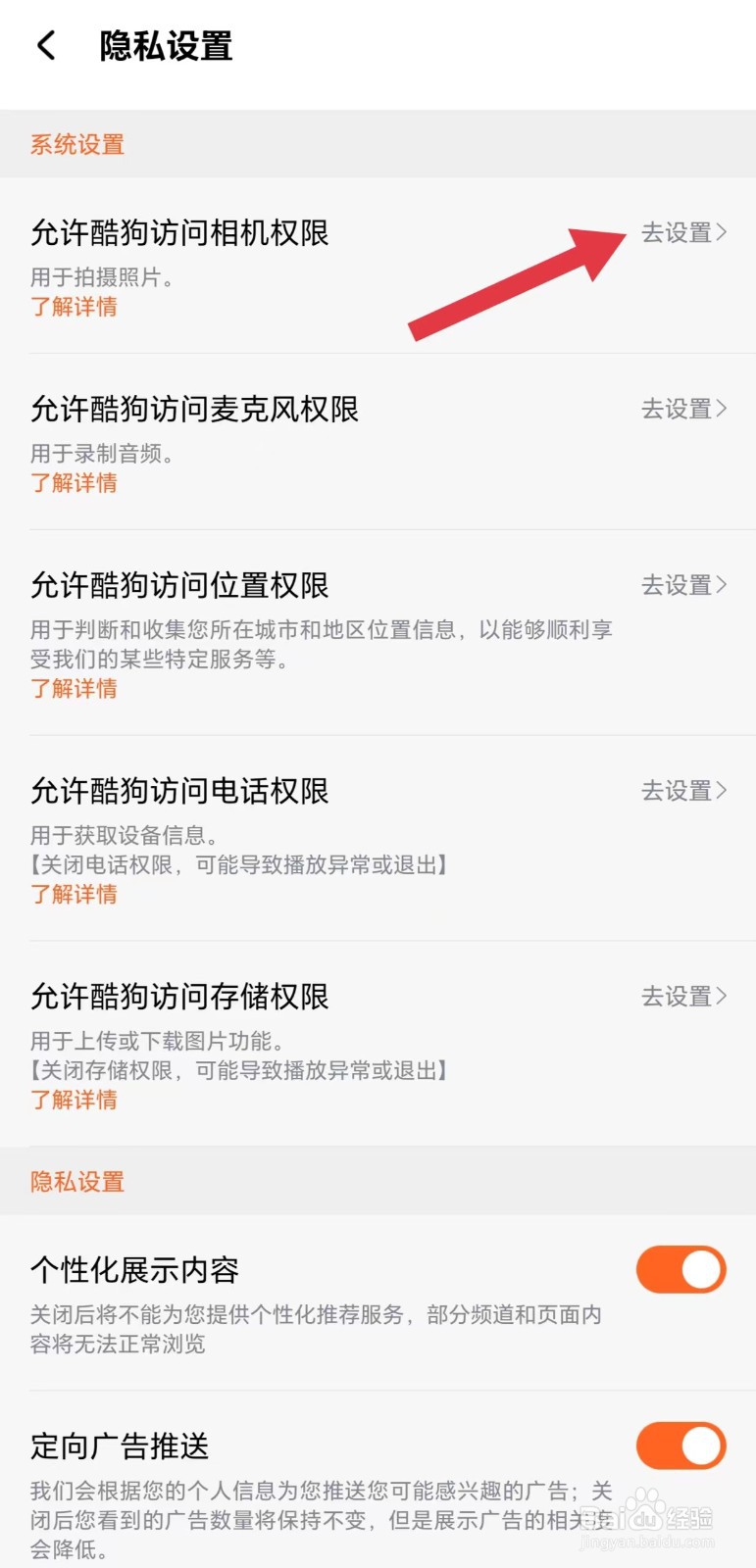 怎么看允许酷狗听书访问相机权限