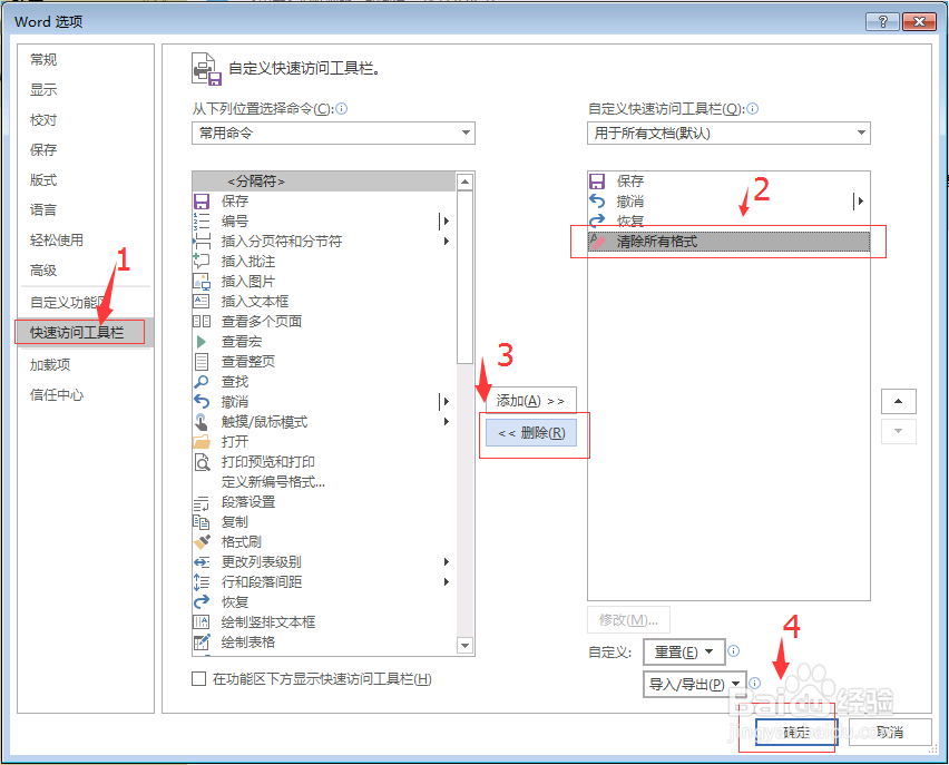 word工具栏正确打开方式