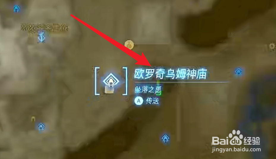 欧罗奇乌姆神庙攻略