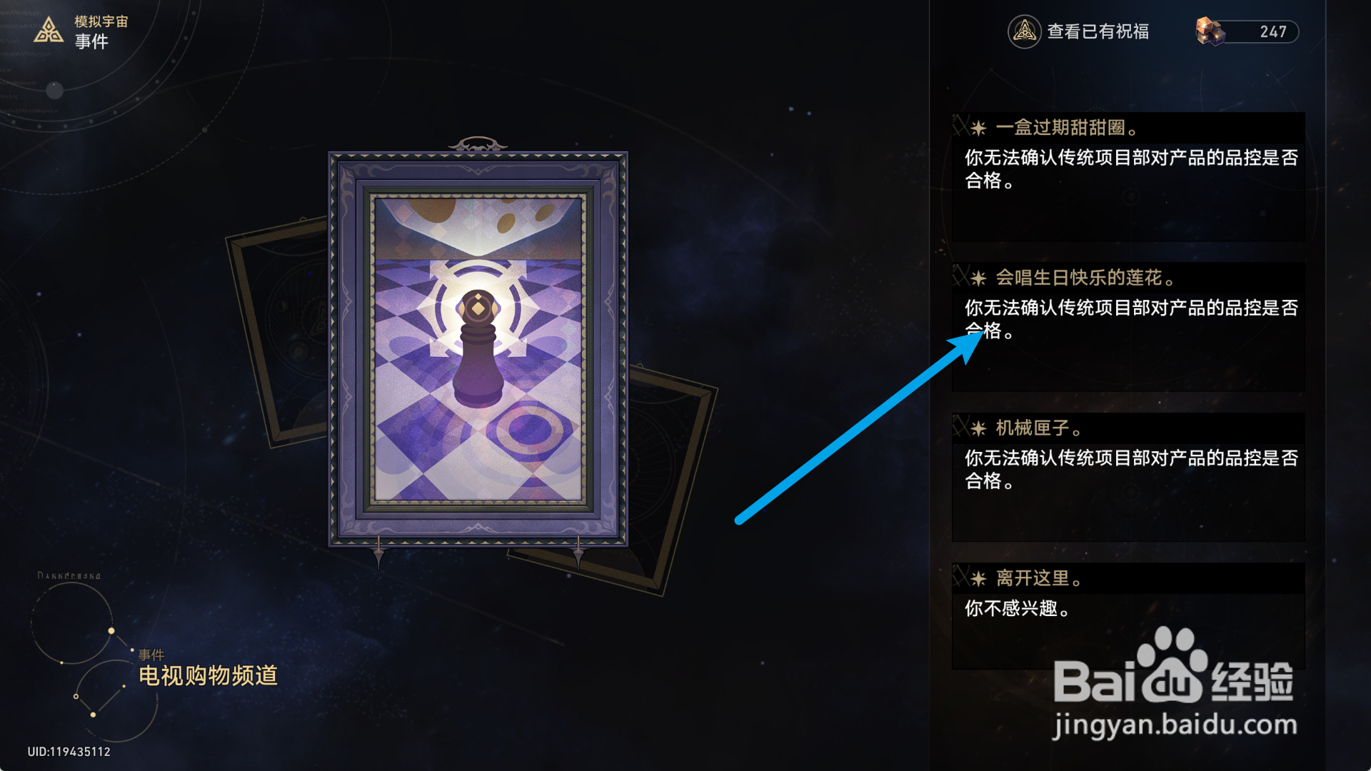 星穹铁道电视购物频道怎么选