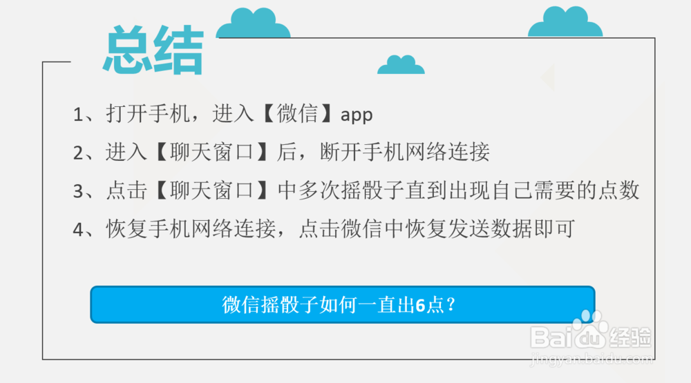 微信摇骰子如何一直出6点