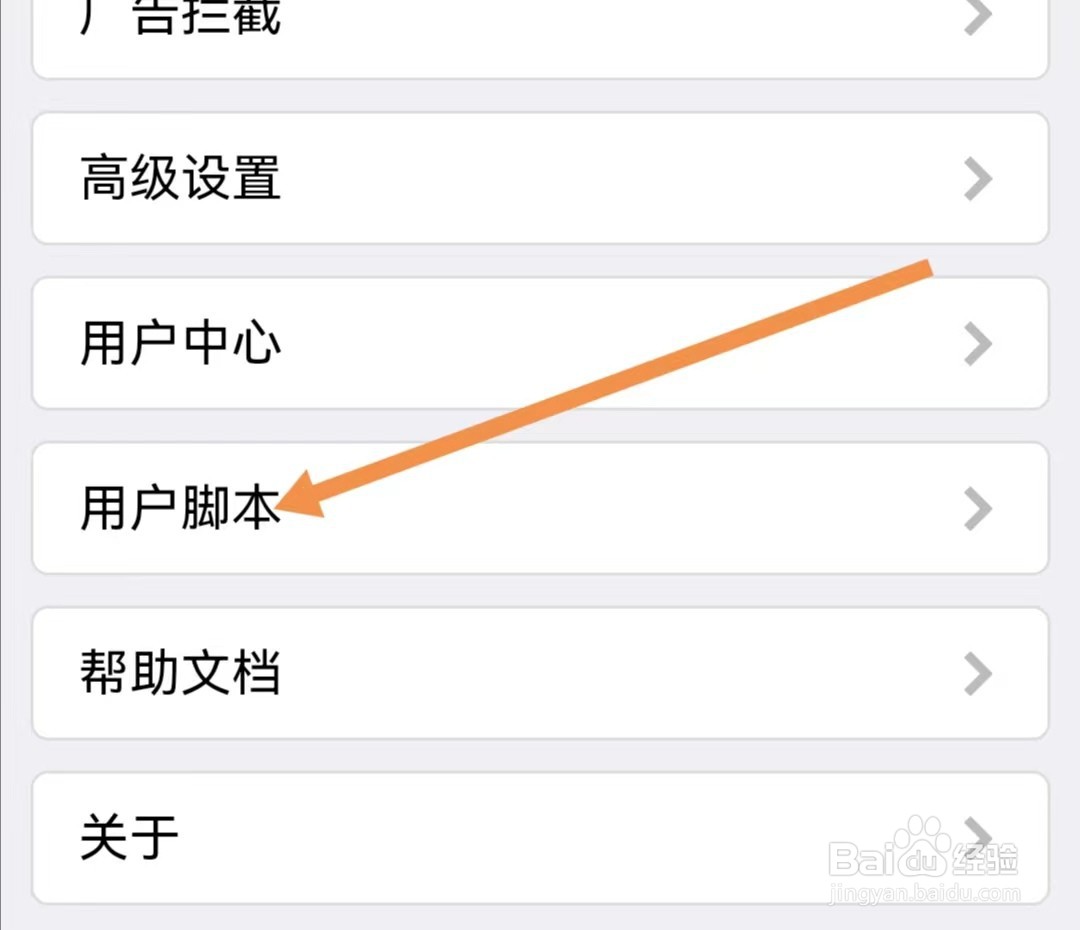 X浏览器APP怎么查找用户脚本
