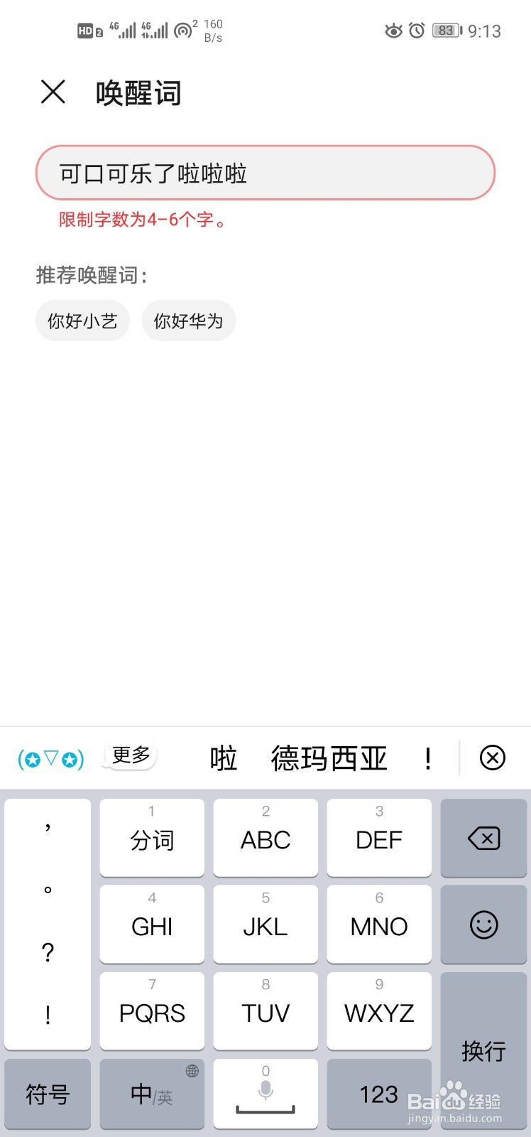 如何更改手机中语音助手的语音唤醒