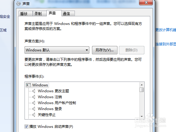 怎么设置windons7电脑开机音乐