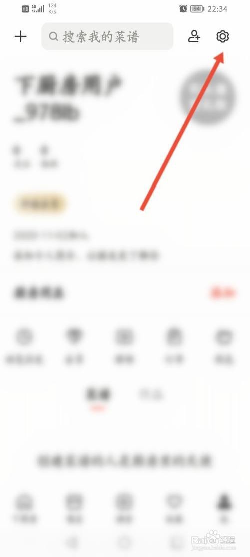 下厨房APP在哪里清除缓存