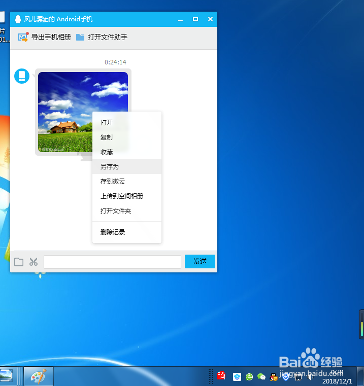 如何把手机上的文件传到电脑？