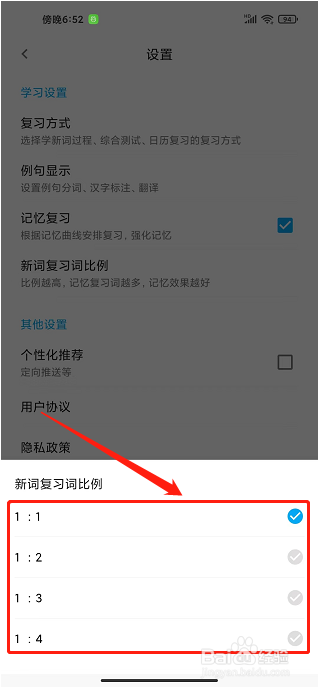 日语学习app怎么设置新词复习词比例