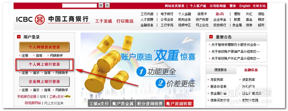 怎样在网上修改工行预留手机号码