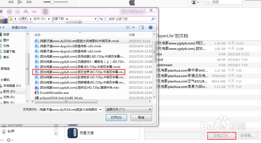复制RMVB格式电影到iPad(ios8)