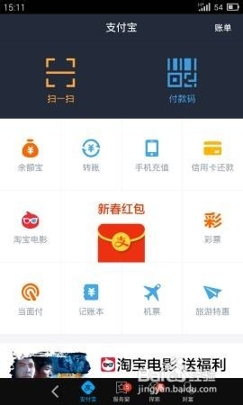 支付宝讨红包