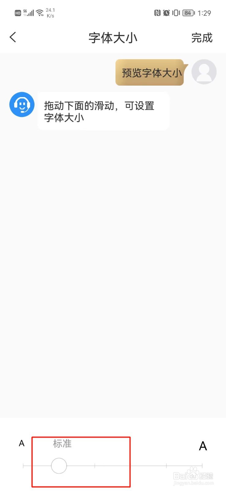 思语怎么调整字体大小