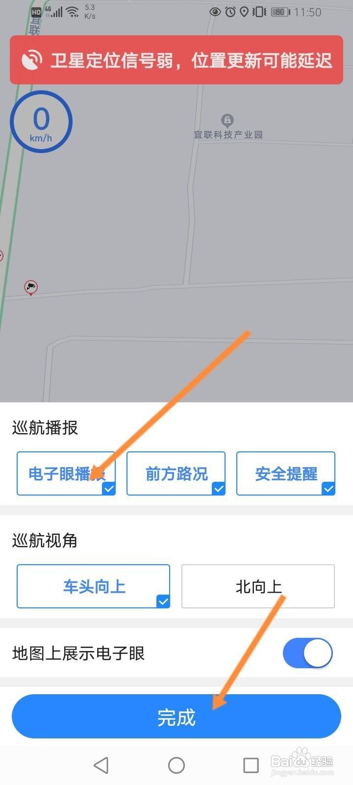 高德地图巡航模式怎么打开