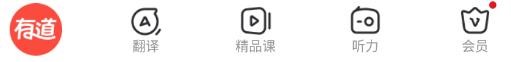 网易有道词典app怎么打开作文批改