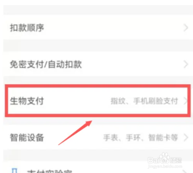 支付宝如何关闭刷脸支付功能